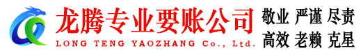 景宁讨账公司